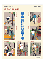 举步有礼 行路不难