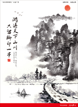 游遍天下山川 只留脚印一串